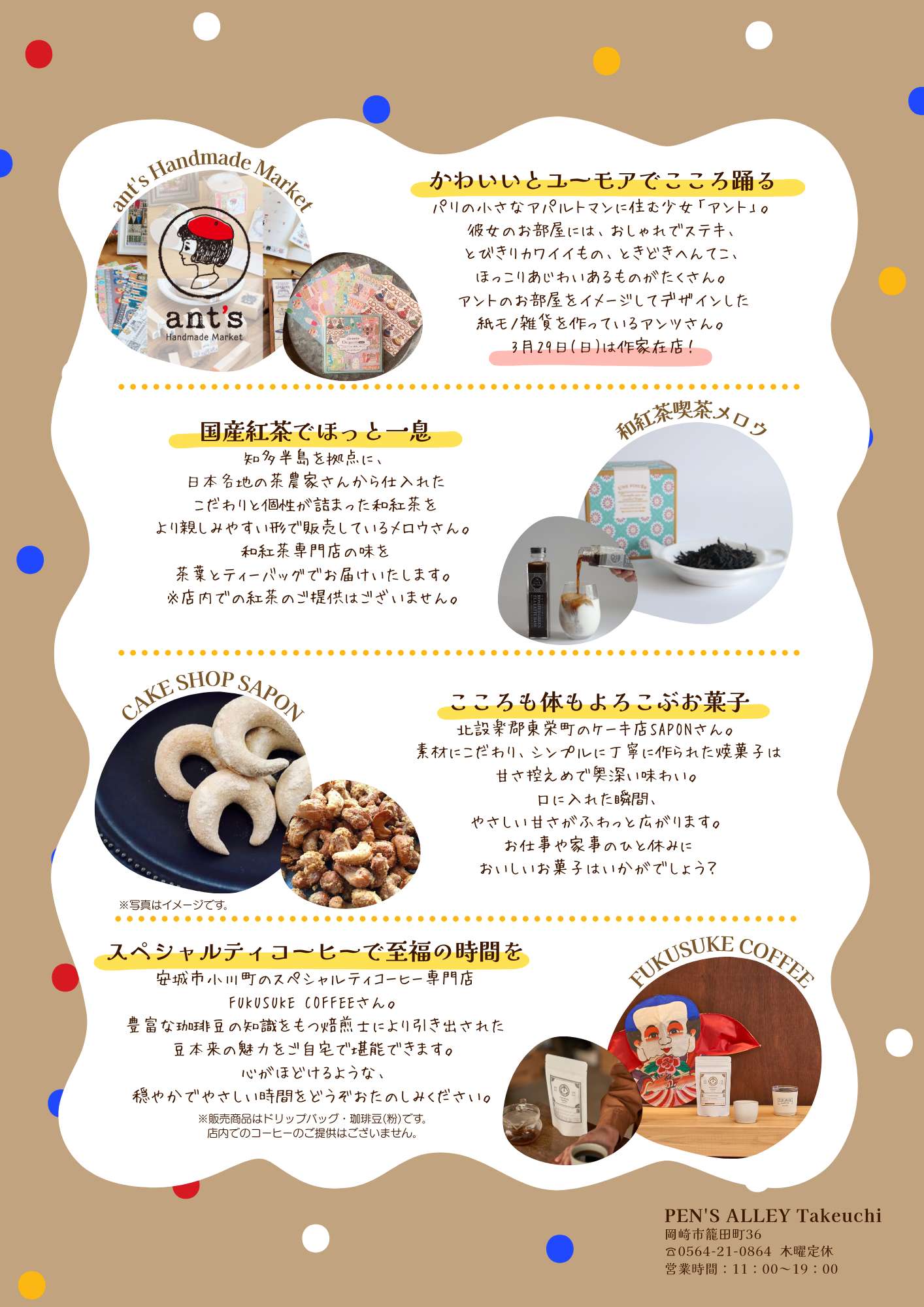 おしゃれでステキ、ときどきへんてこ。～ants Handmade Market POPUP～