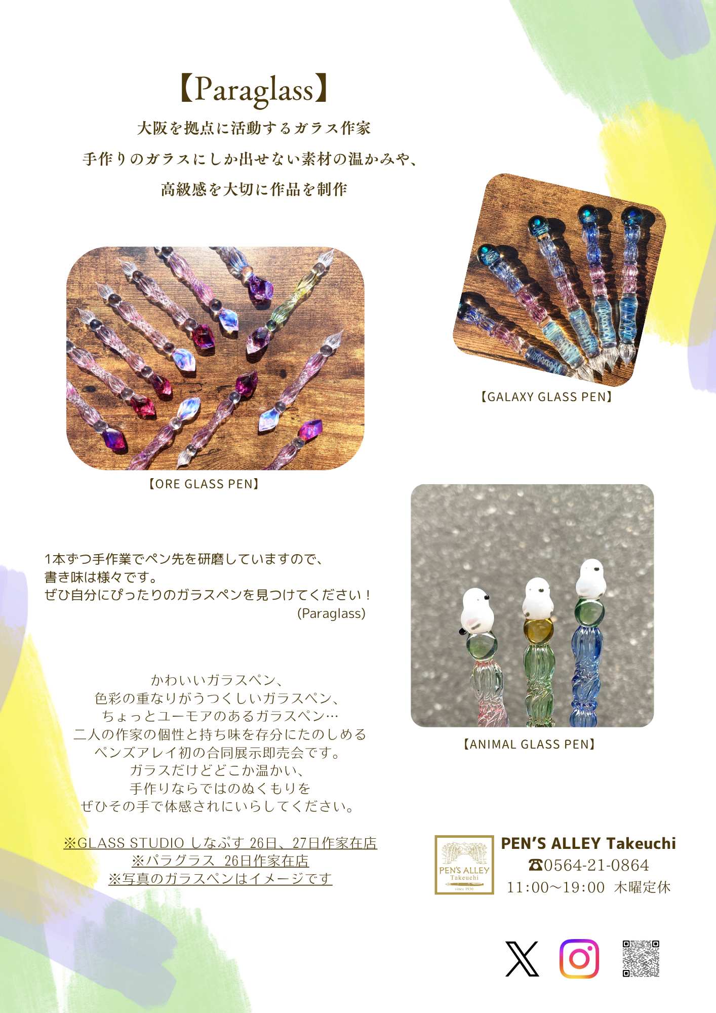 GLASS STUDIO しなぷす＆Paraglass 合同展示即売会