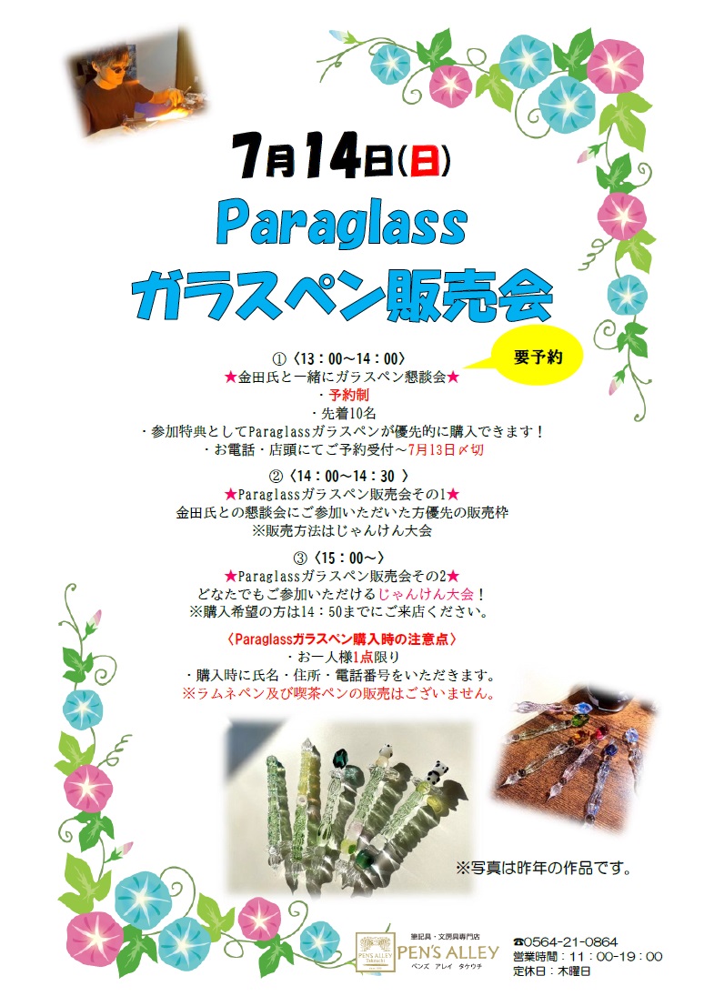 paraglass 凛々しく ガラスペン