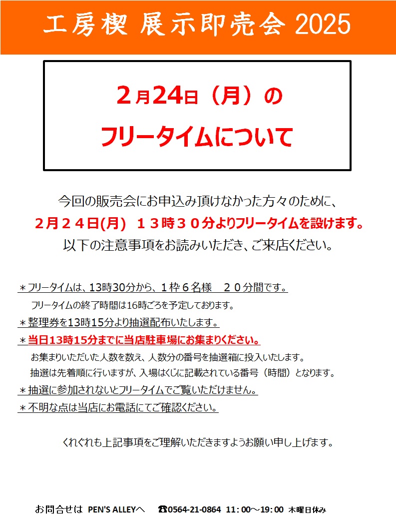 工房楔 展示即売会 2月24日(月)フリータイムについて|お知らせ 工房楔 展示即売会 2月24日(月)フリータイムについて|お知らせ